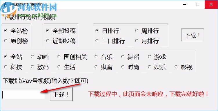 下载B站视频