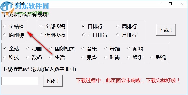 下载B站视频