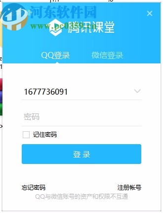 腾讯课堂学生版