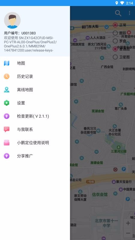小鹏定位助手(1)