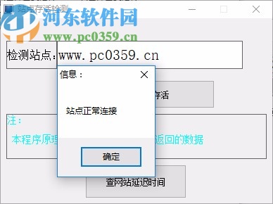 新云端口延迟检测软件