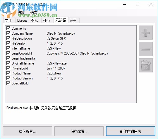 7-ZIP SFX Maker(7z自解压文件生成工具)