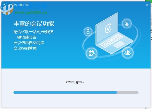 Yealink VC Desktop(亿联视频会议软件)