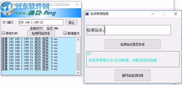 新云端口延迟检测软件