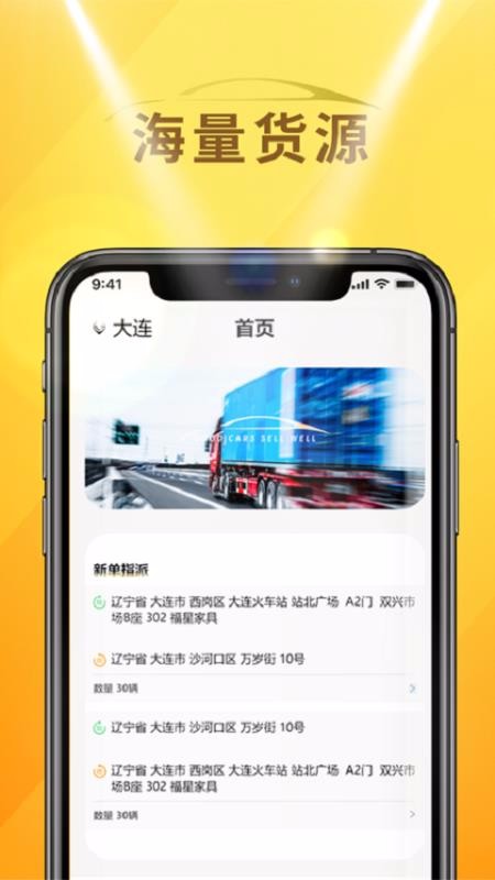 好车好卖物流(1)