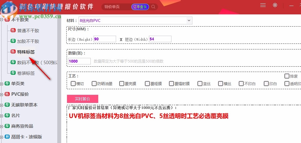 彩色印刷快捷报价软件