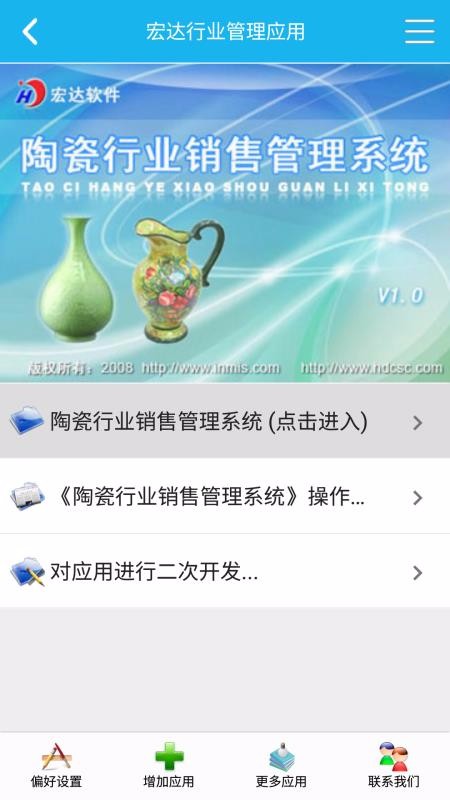 陶瓷销售管理系统(3)