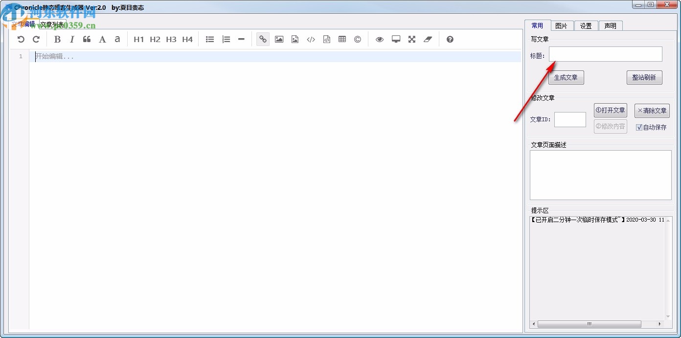 Chronicle静态博客生成器