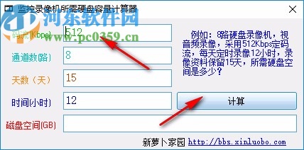 监控录像机所需硬盘容量计算器