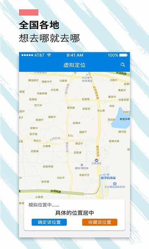 伪装虚拟定位(3)