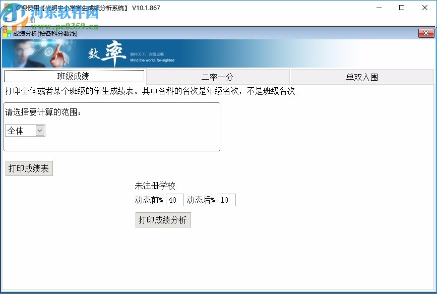 光明中小学学生成绩分析系统