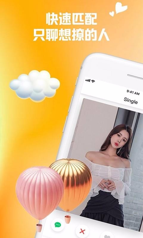 Single聊天交友(4)