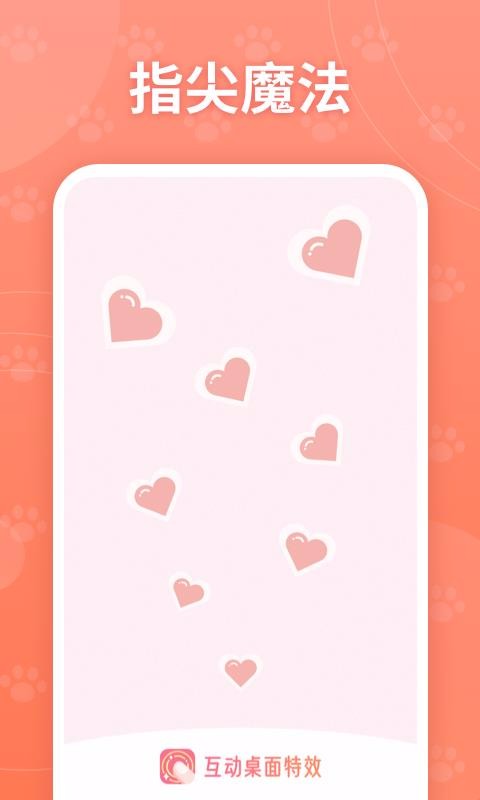 互动桌面特效(4)