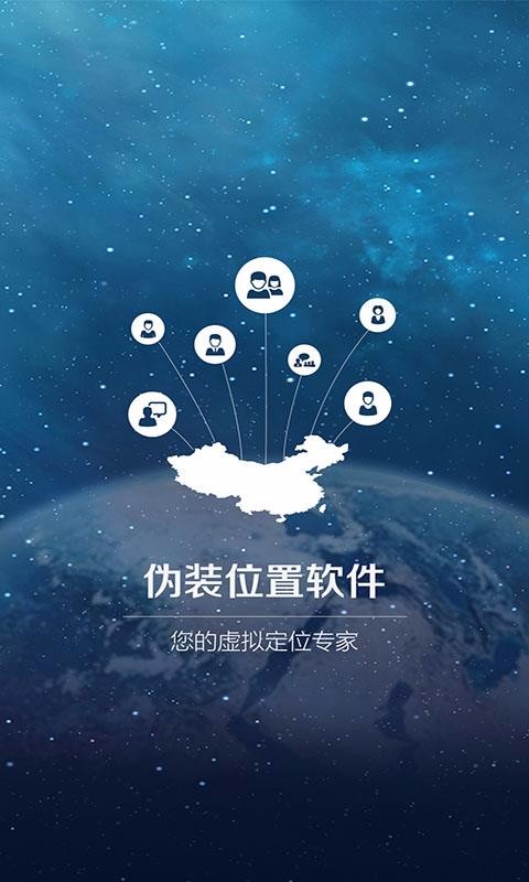 伪装虚拟定位(1)