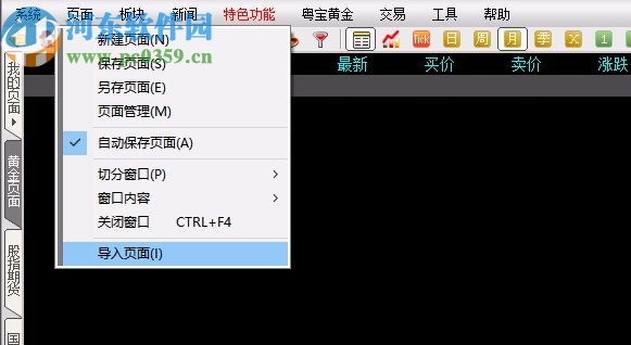 粤宝黄金行情分析系统