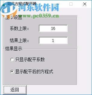 陌讯方程式配平器