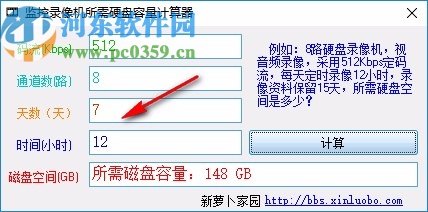 监控录像机所需硬盘容量计算器