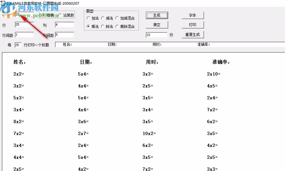 口算题生成工具