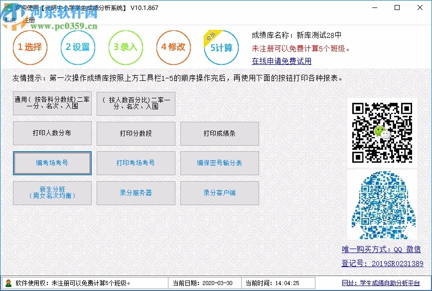 光明中小学学生成绩分析系统