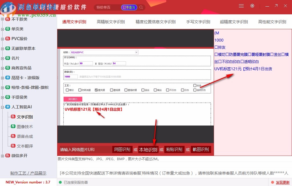 彩色印刷快捷报价软件