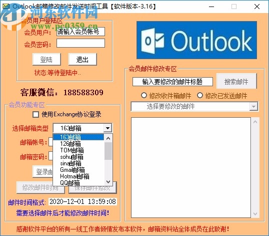 Outlook邮箱修改邮件发送时间工具
