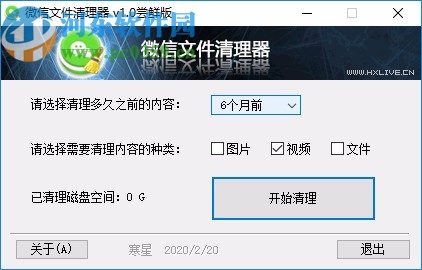 微信文件清理器