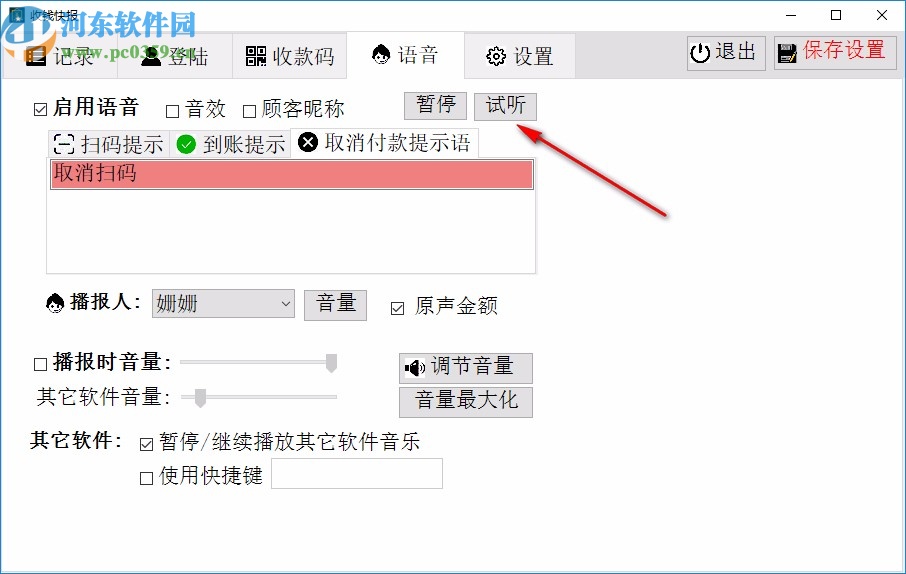 收钱快报电脑版