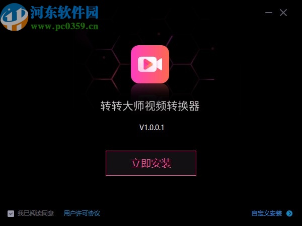 转转大师视频格式转换器