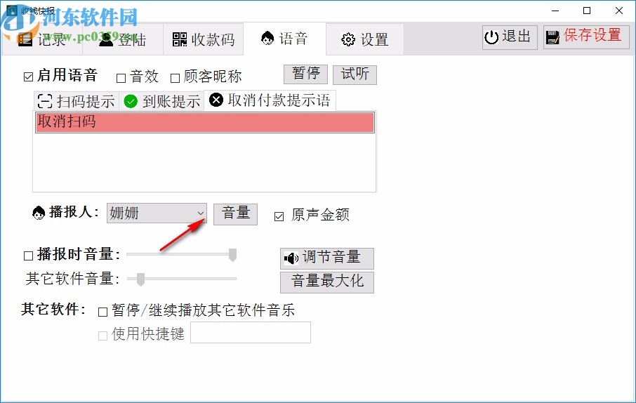 收钱快报电脑版