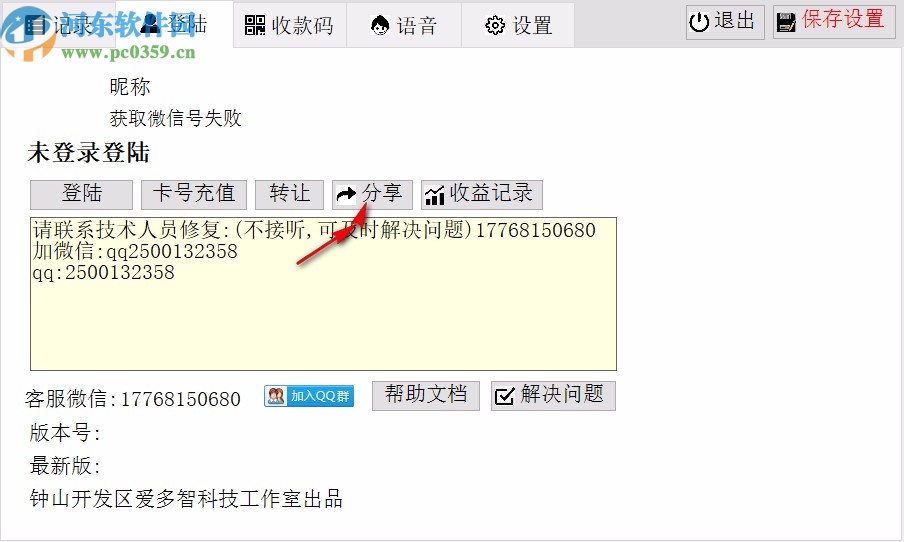 收钱快报电脑版