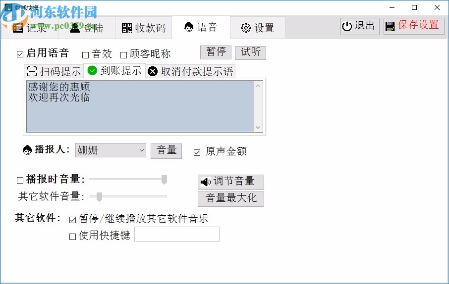 收钱快报电脑版