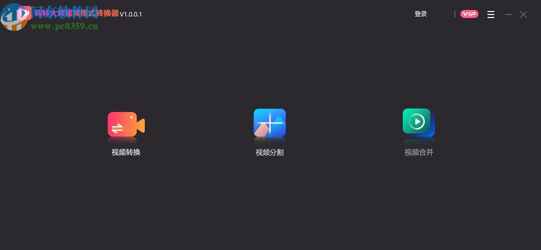 转转大师视频格式转换器