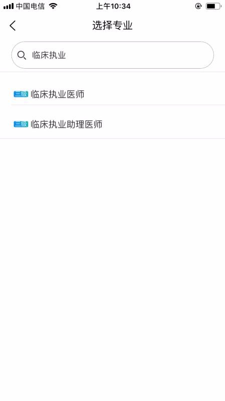 临床执业助理医师(2)