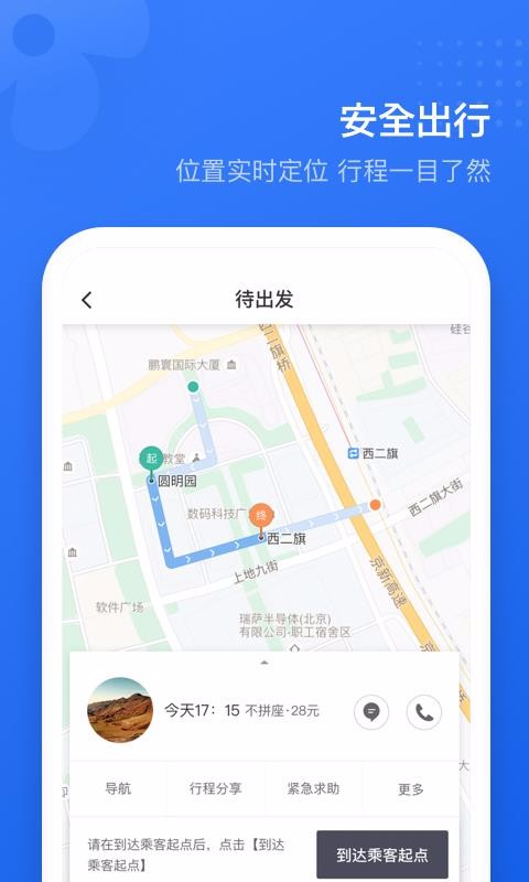 滴滴顺风车(4)