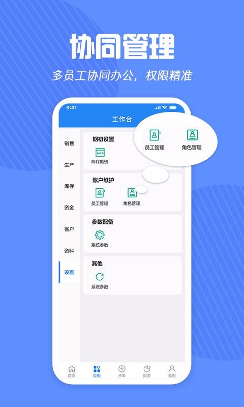 北斗ERP进销存(4)