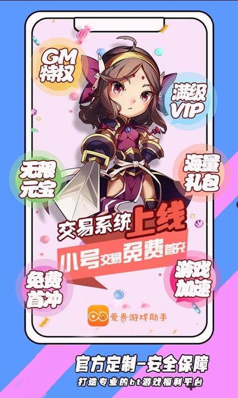 爱吾游戏助手(1)