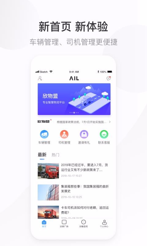 欣物盟车主版(1)