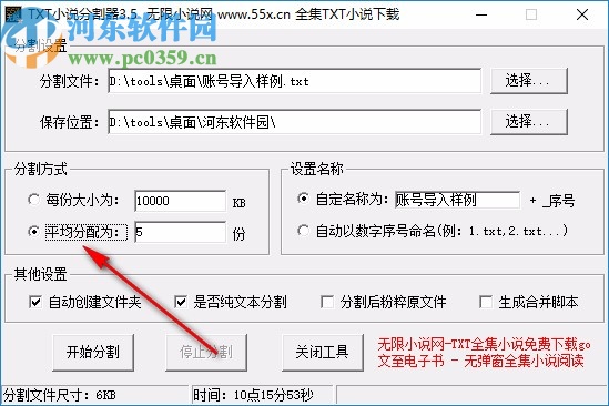 无限小说TXT分割器