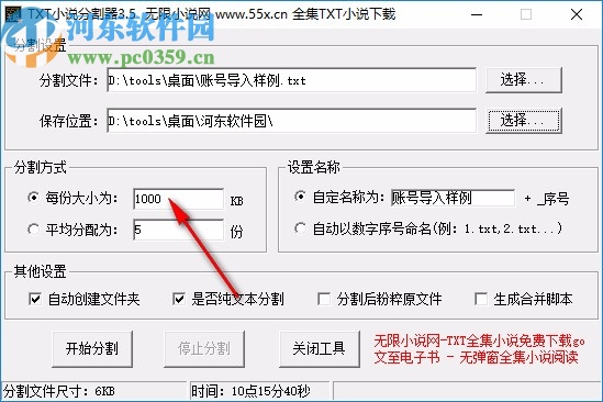 无限小说TXT分割器