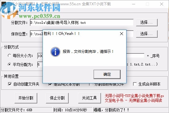 无限小说TXT分割器