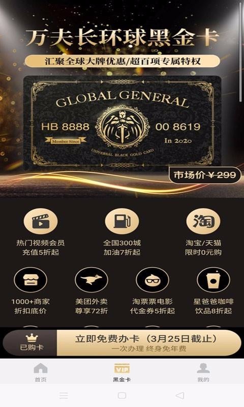 万夫长环球黑金卡(3)