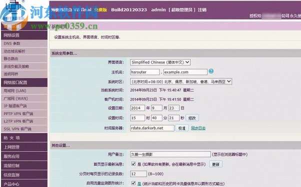 海蜘蛛软路由软件