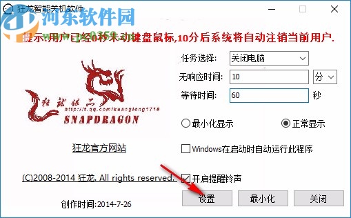 狂龙智能关机软件