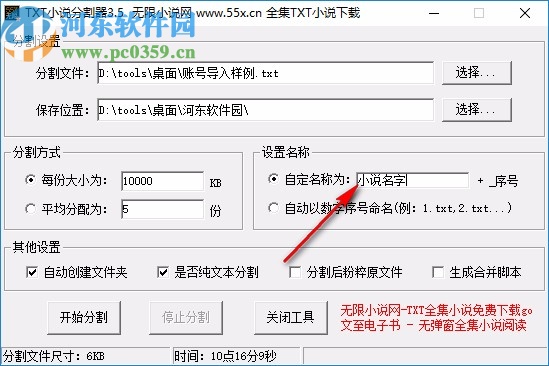 无限小说TXT分割器