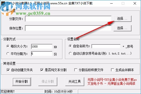 无限小说TXT分割器