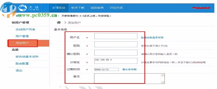 天联标准版客户端