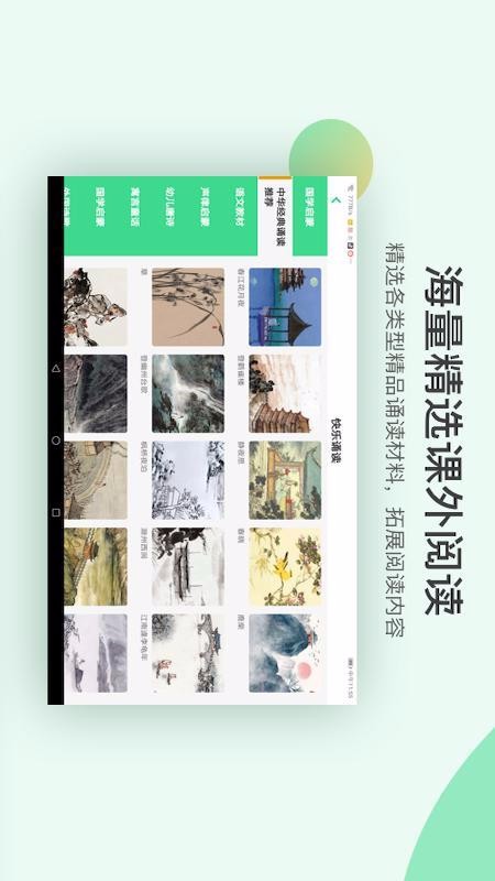 诵读训练系统HD(4)