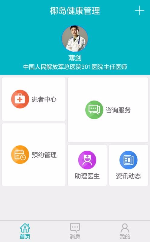 椰岛健康医生版(2)