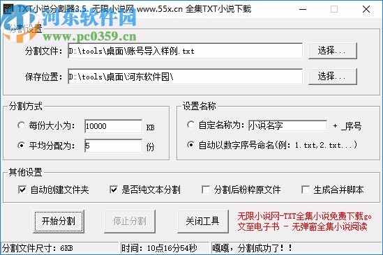 无限小说TXT分割器