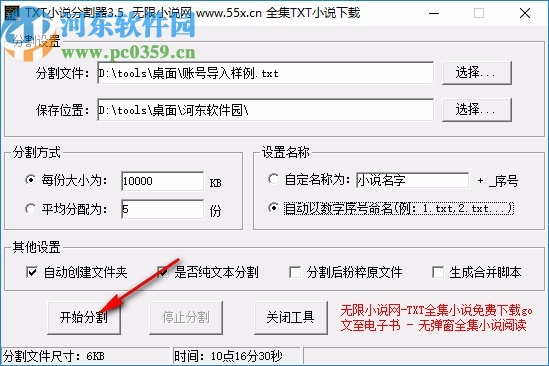 无限小说TXT分割器